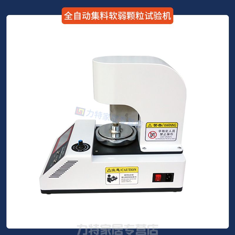 全自动集料软弱颗粒试验机