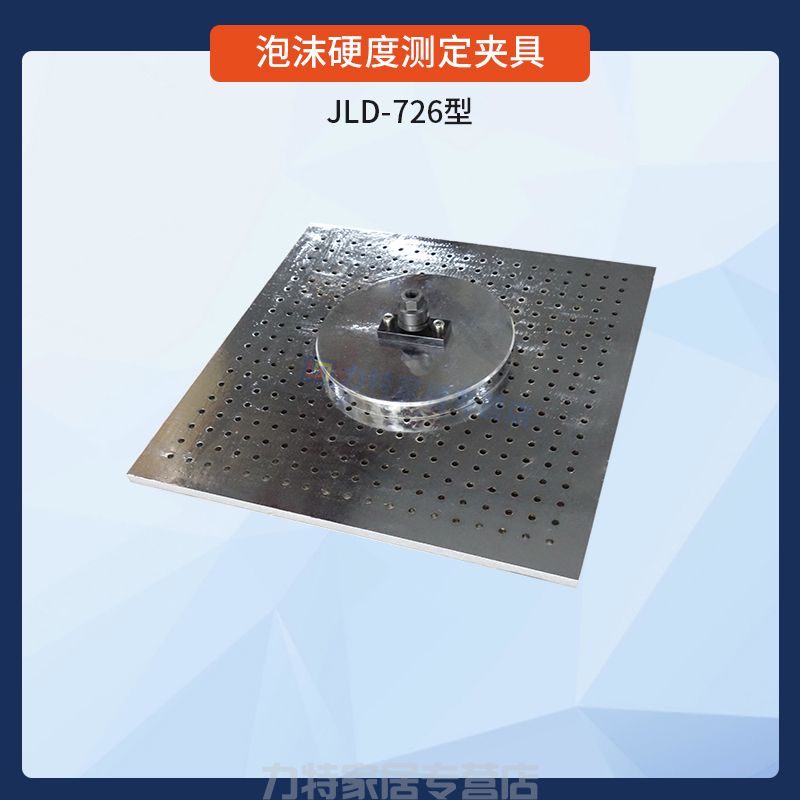 泡沫硬度测定夹具
