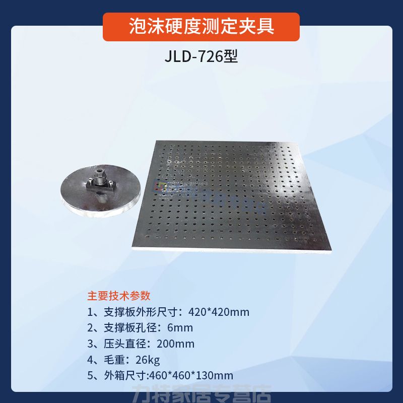 泡沫硬度测定夹具