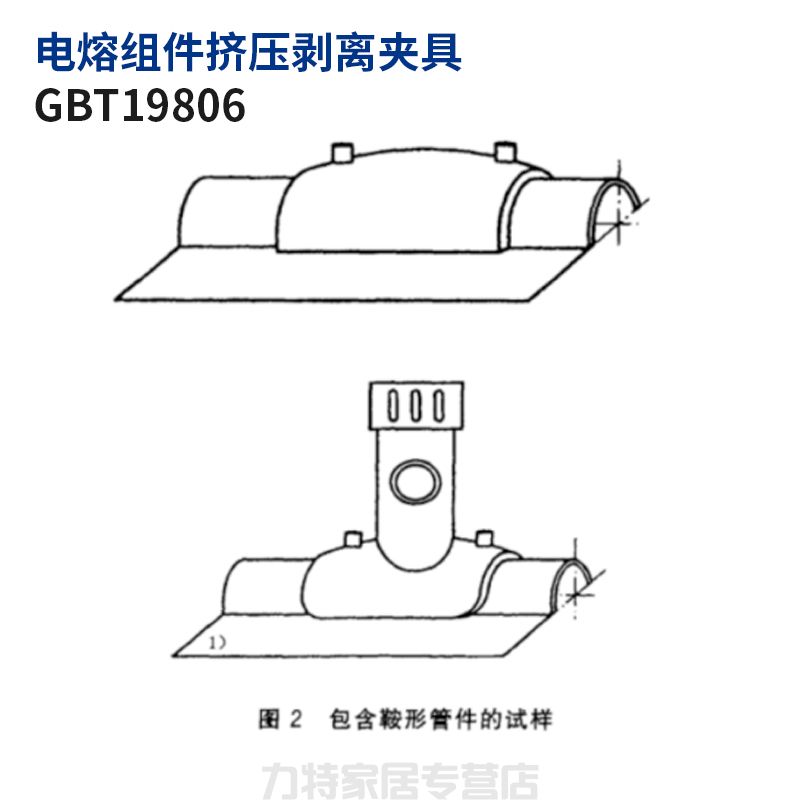 电熔组件挤压剥离夹具GBT19806