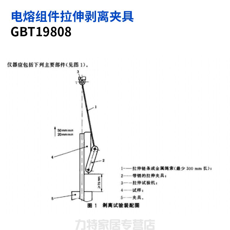 电熔组件拉伸剥离夹具GBT19808