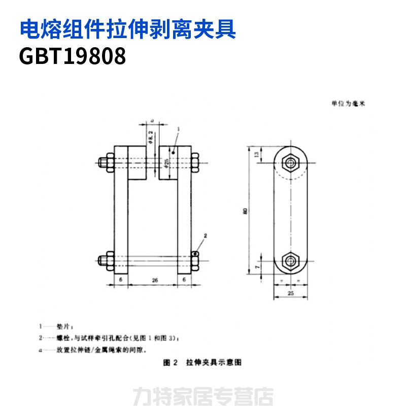 电熔组件拉伸剥离夹具