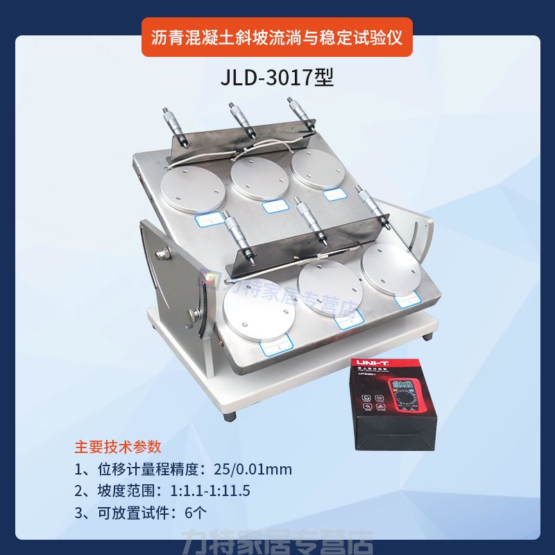 沥青混凝土斜坡流淌与稳定试验仪