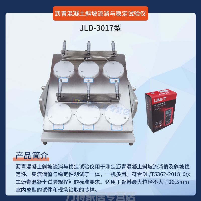 沥青混凝土斜坡流淌与稳定试验仪