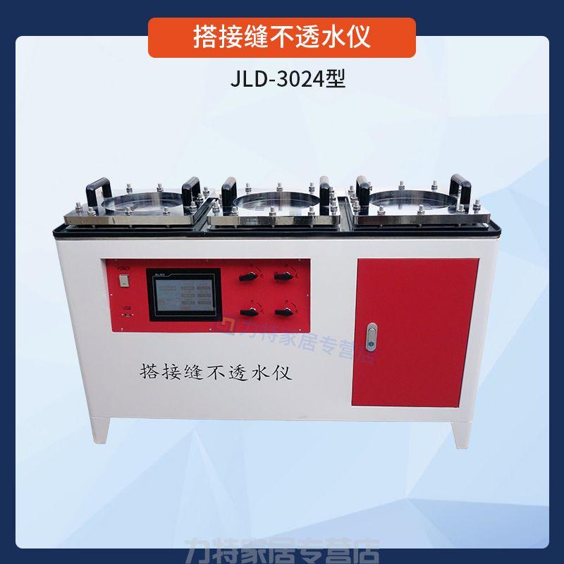 电动防水卷材搭接缝不透水仪