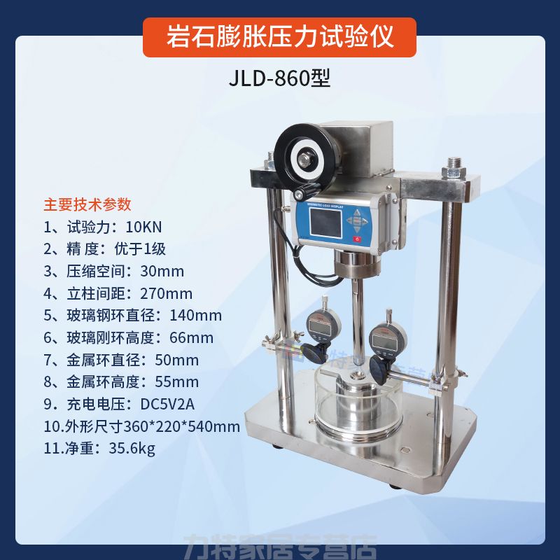 岩石膨胀压力试验仪