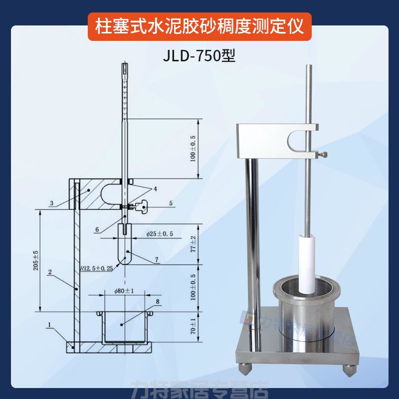 柱塞式水泥胶砂稠度测定仪