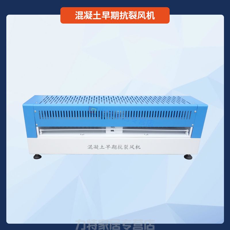混凝土早期抗裂风机JLD-3041