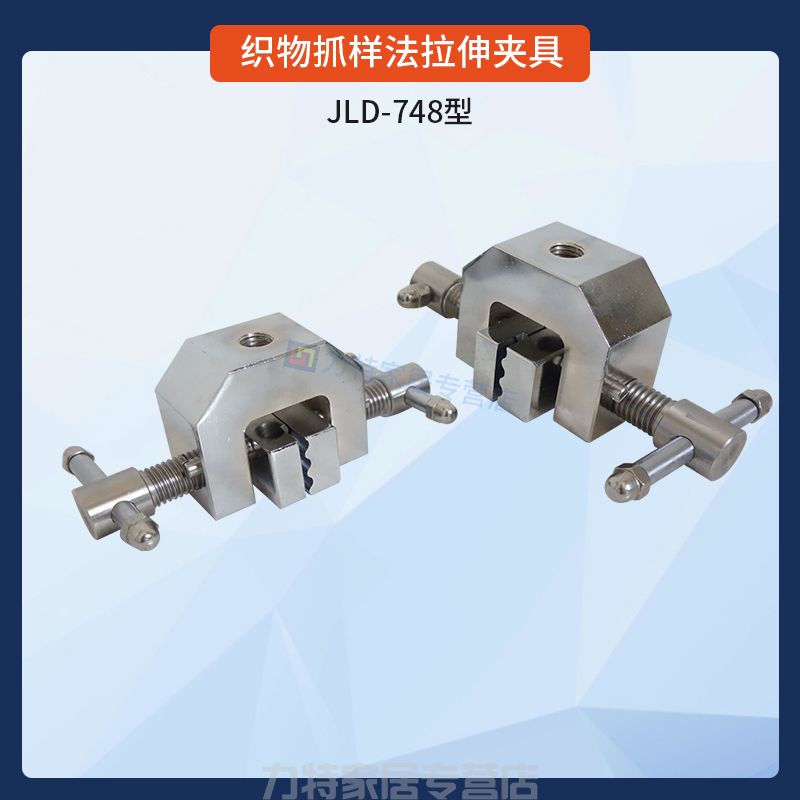 织物抓样法拉伸夹具