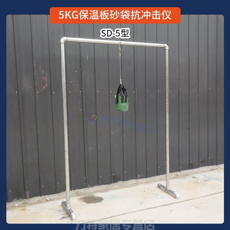 5KG保温板砂袋抗冲击仪