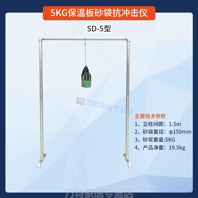 5KG保温板砂袋抗冲击仪