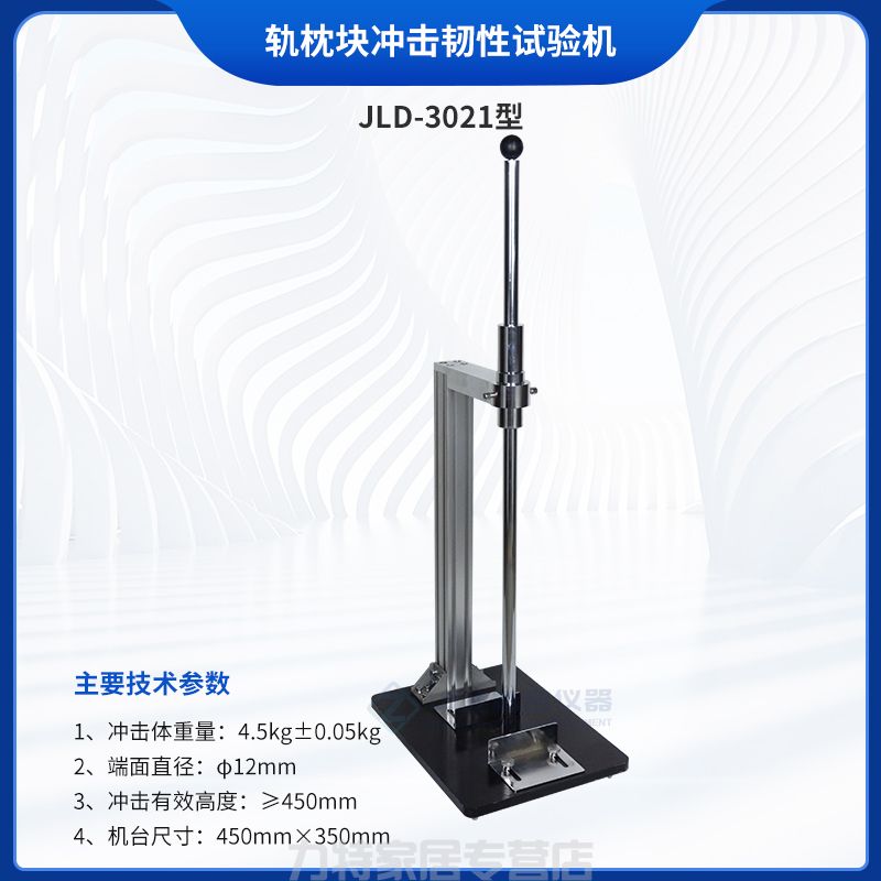 轨枕块冲击韧性试验机