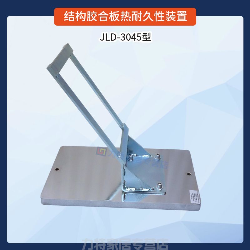 结构胶合板热耐久性装置