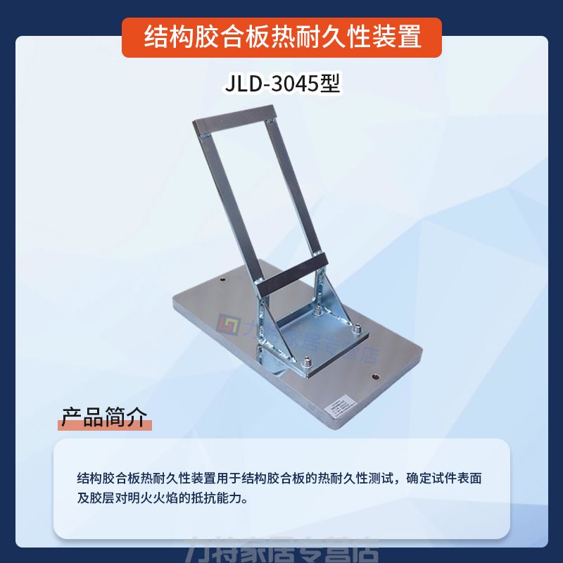结构胶合板热耐久性装置