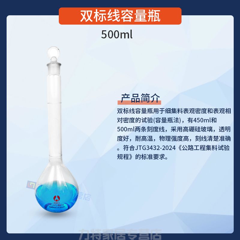 双标线容量瓶500ml