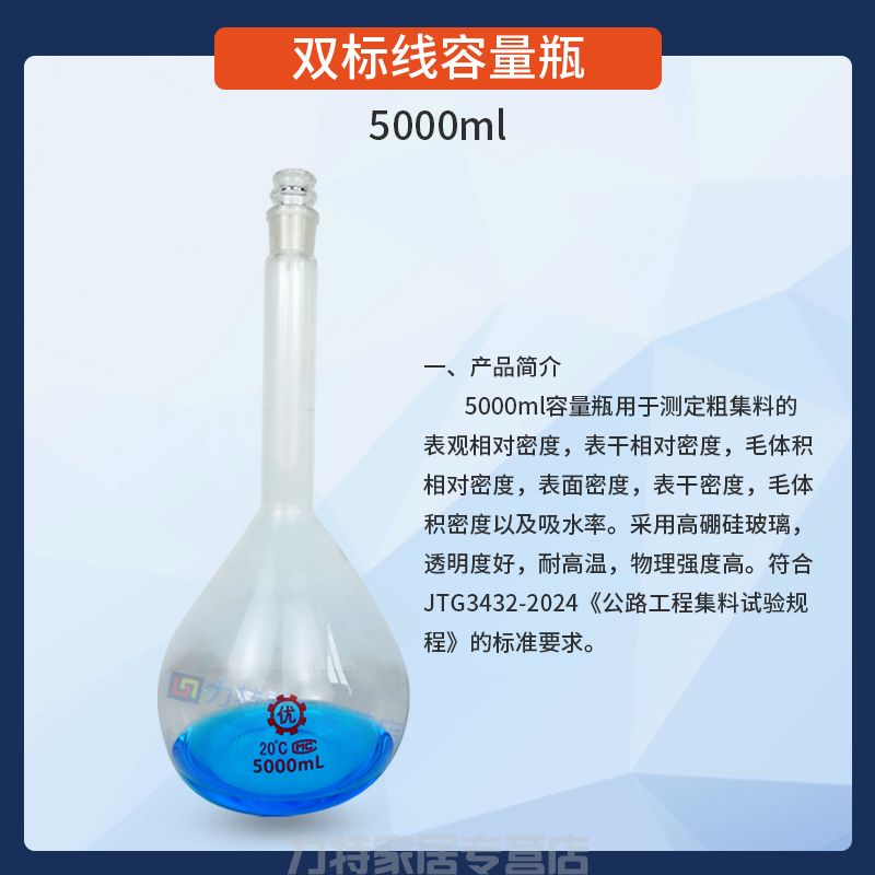 容量瓶5000ml