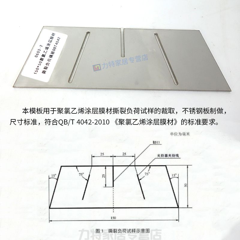 聚氯乙烯涂层膜材撕裂负荷模板