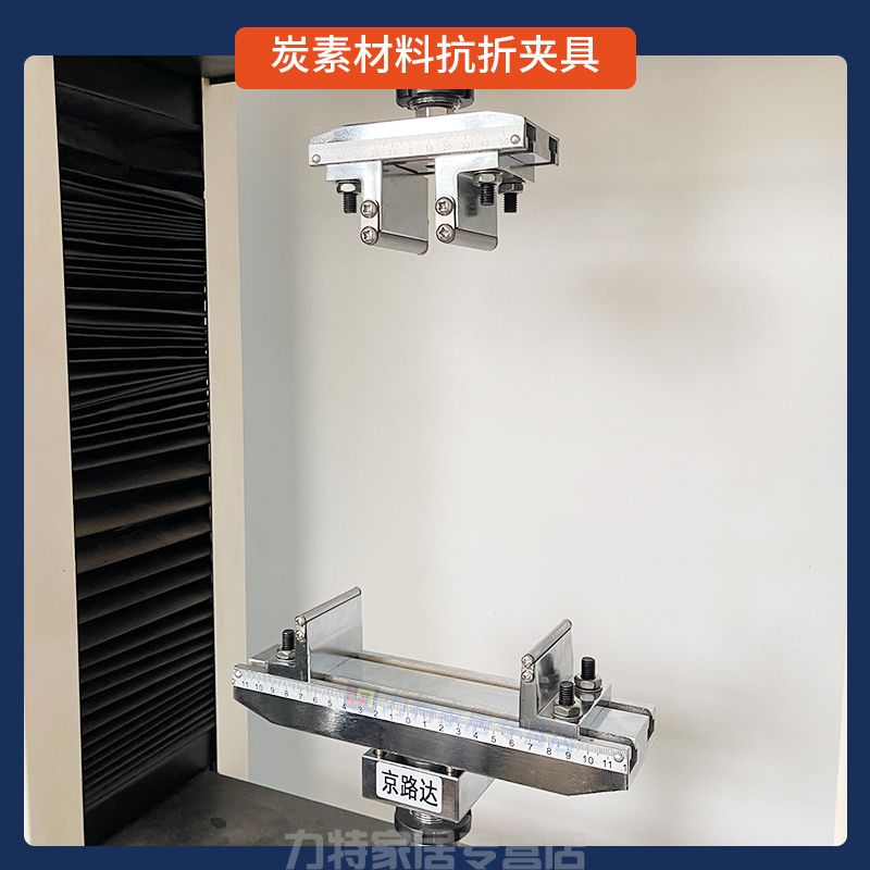 炭素材料抗折夹具
