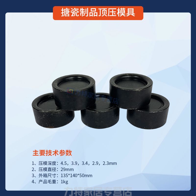 搪瓷制品顶压模具