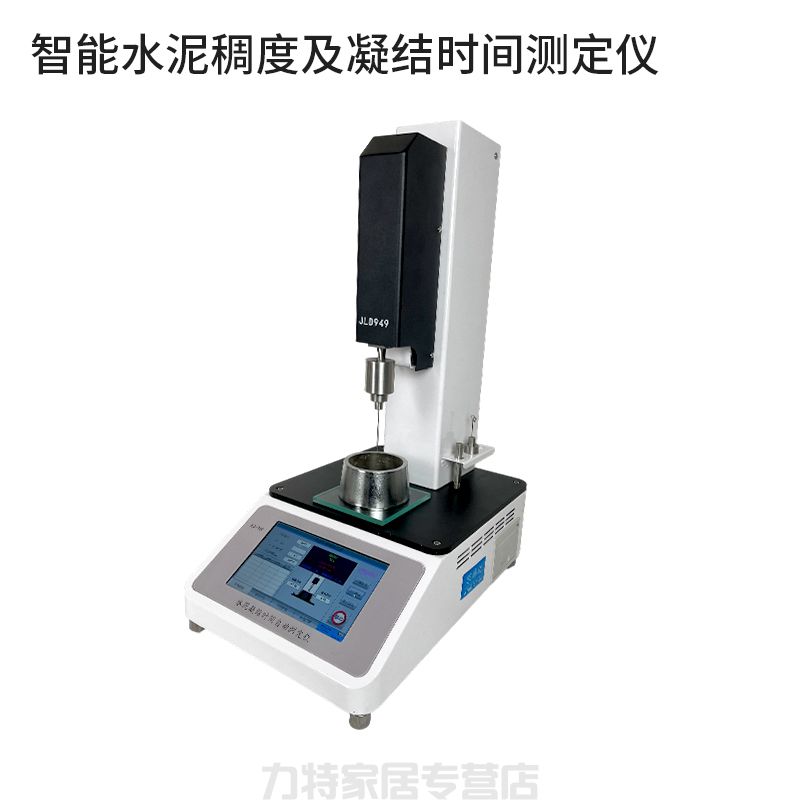 智能水泥稠度及凝