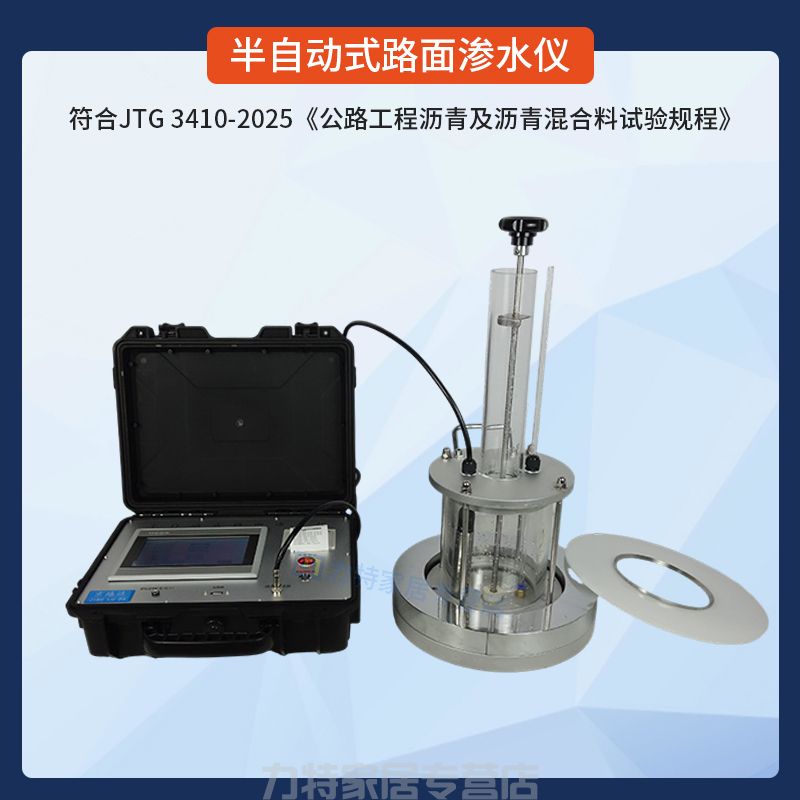 半自动式路面渗水