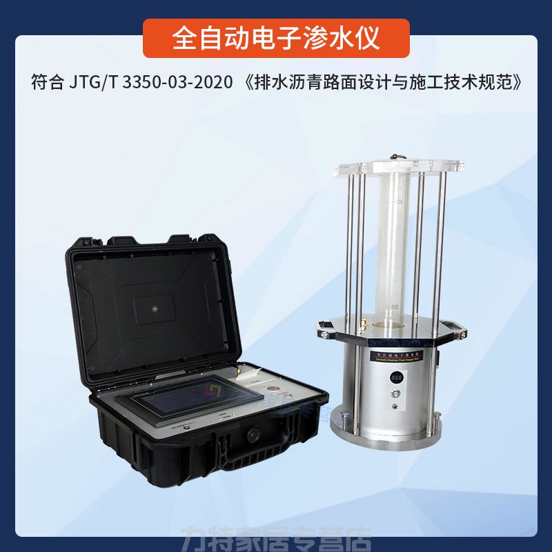 全自动电子渗水仪