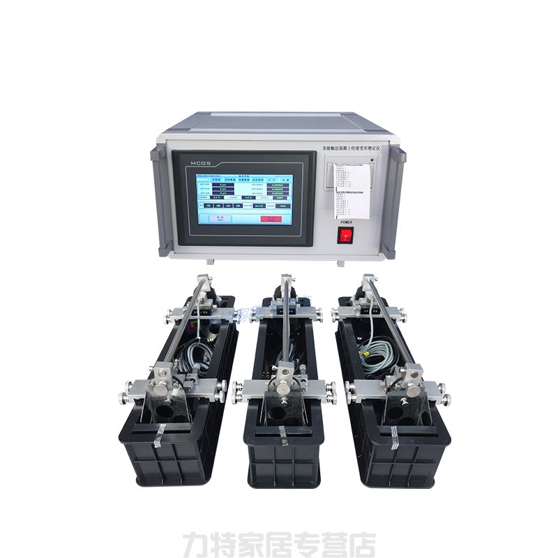 非接触法混凝土收缩变形测定仪
